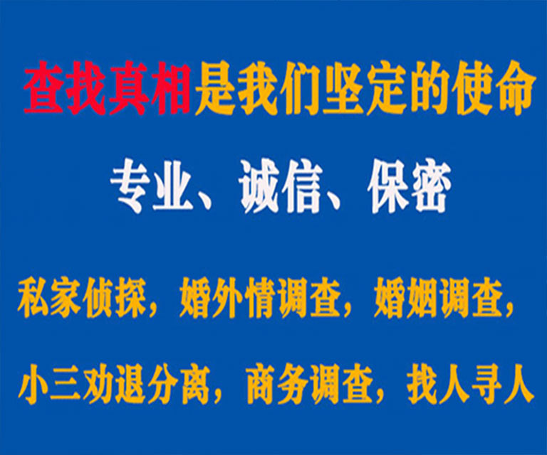 赤水私家侦探哪里去找？如何找到信誉良好的私人侦探机构？